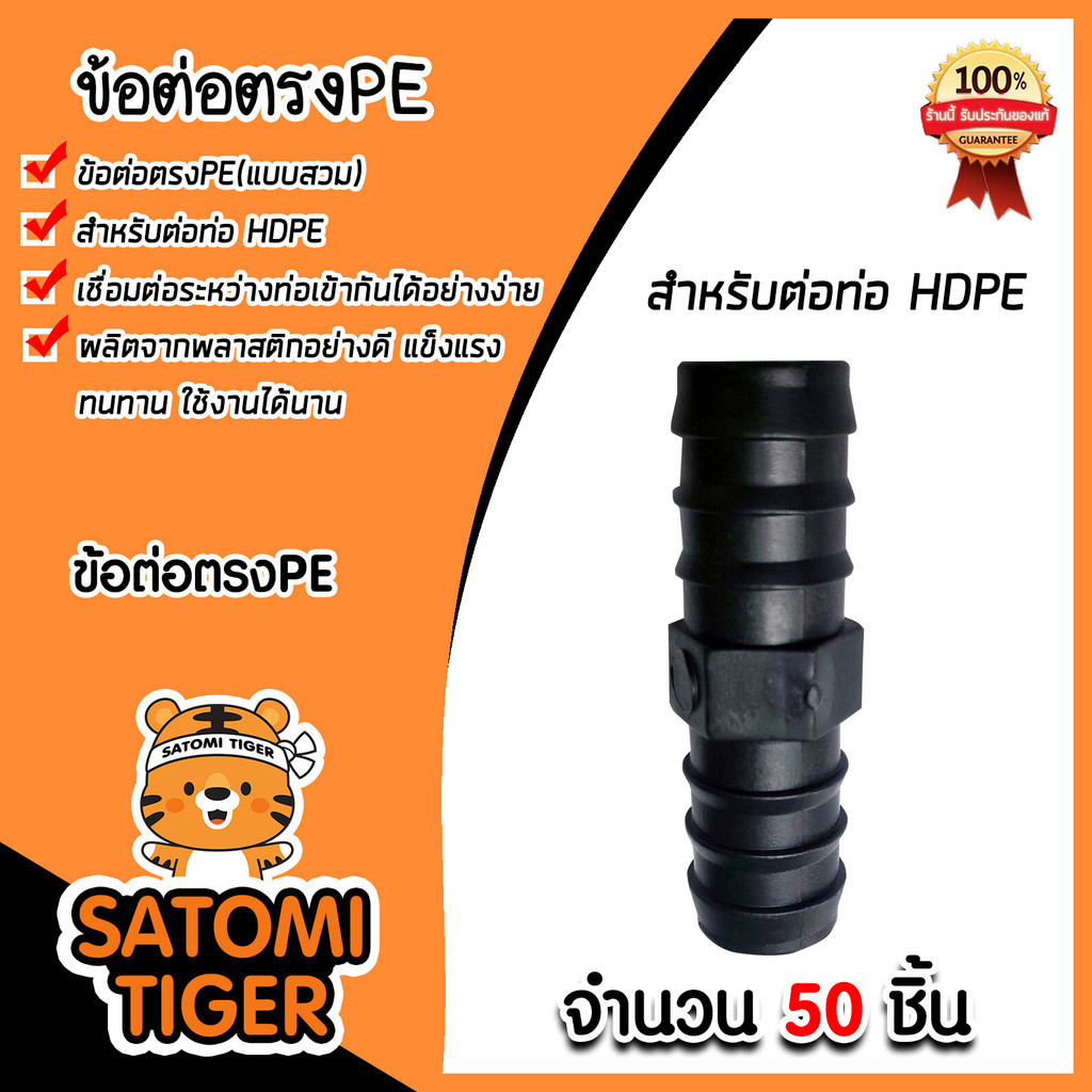 มีให้เลือก อุปกรณ์PE จำนวน 50ชิ้น แบบสวม ต่อตรงPE สามทางPE ข้องอPE มี 4ขนาด 16mm. 20mm 25mm 32mm ระบ