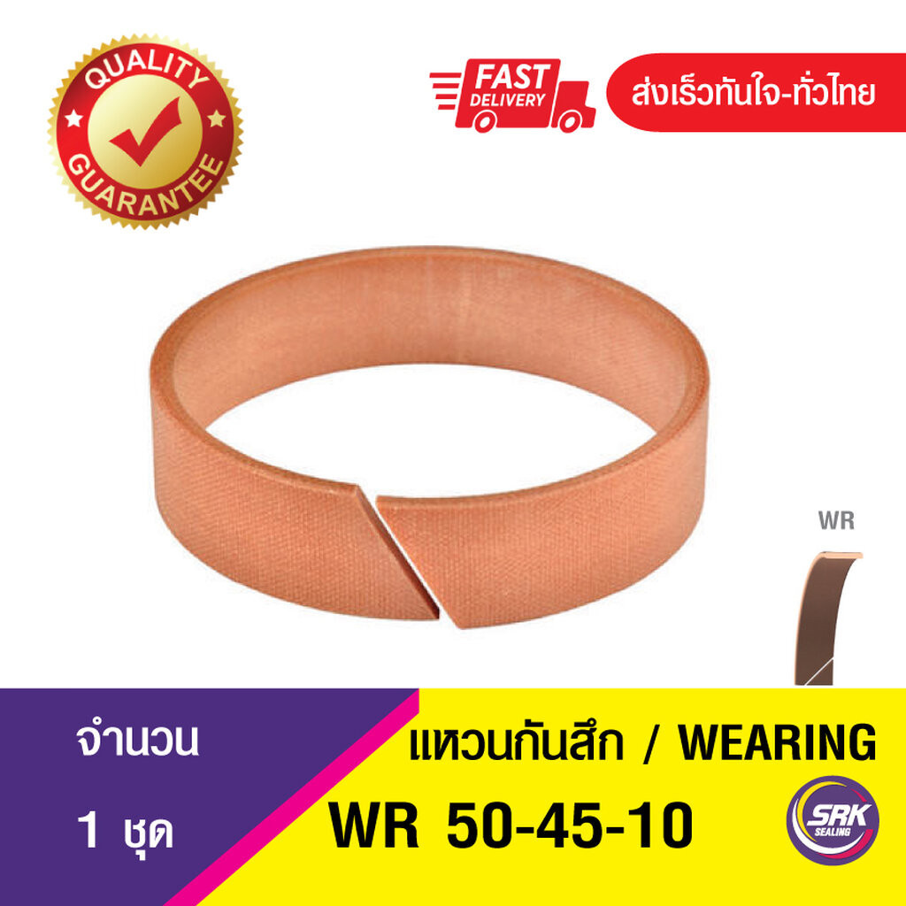 WR50-45-10 เทปกันสึก, ตัวประคอง, แหวนไฟเบอร์ ,ซีลประคอง, แวร์ริง, Wear ring, เทปประคองแกน