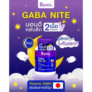 Bomi Gaba Nite โบมิ กาบา ไนท์ [30 แคปซูล] นอนง่าย หลับลึก