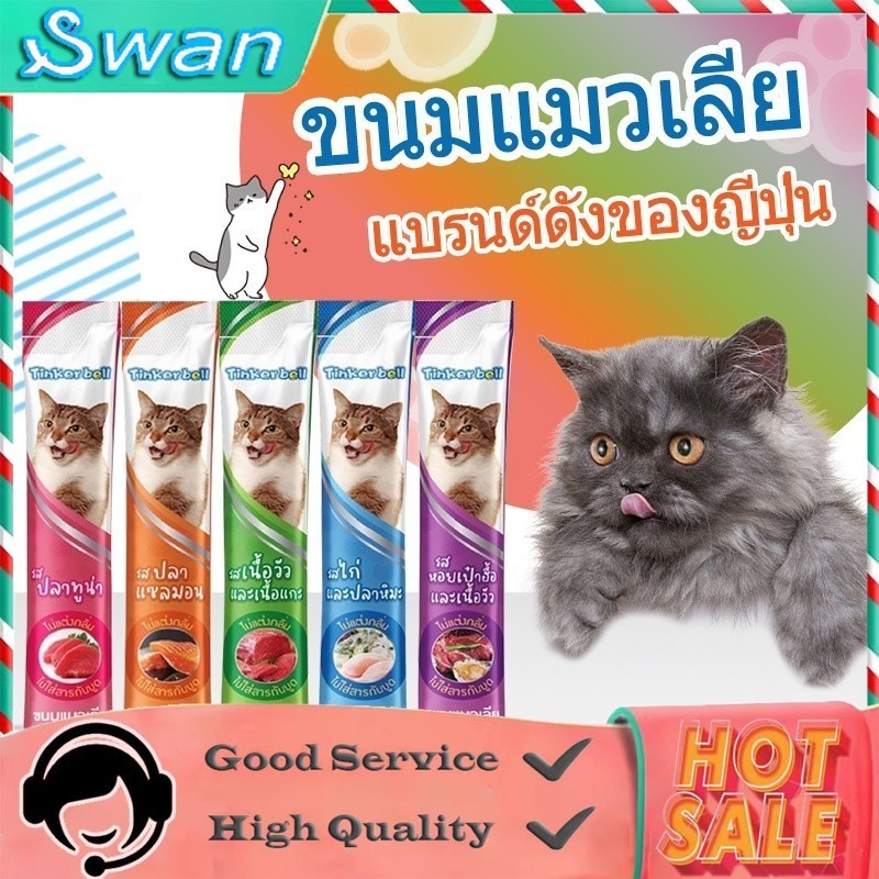 ซื้อ 🔥พร้อมส่ง🔥ส่งจากไทย ขนมแมวเลีย​ ขนาด16กรัม รสชาติอร่อยถูกใจน้องเหมียว ชอบมากมีให้เลือก 5 รส อาหารเปียกแมว อาหารซอง 1บาท