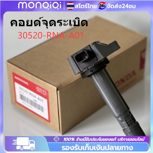 คอยล์จุดระเบิด fit for HONDA ACCORD G8 / CIVIC FD1.7 1.8 / CRV R18A R20A MADE IN JAPAN /30520-RNA-A01 HONDA CIVIC FD 1.8