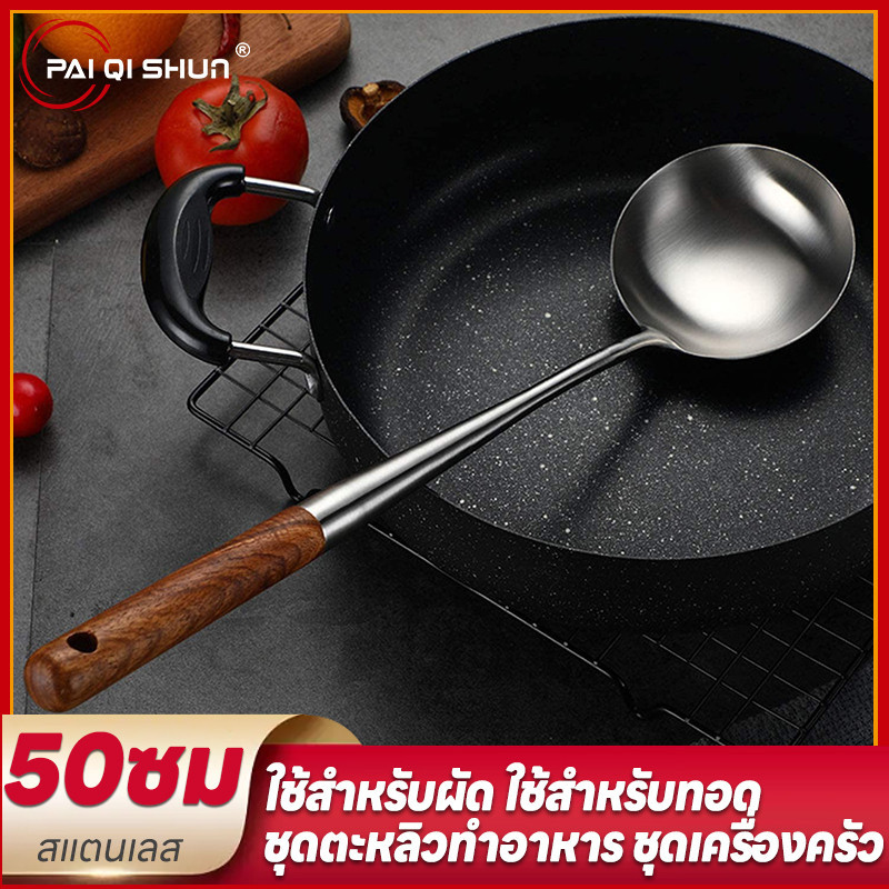 PQS ตะหลิวสแตนเลส ตะหลิวทำกับข้าว คุณภาพอย่างดีที่จับกันร้อน ตะหลิว ด้ามไม้ เครื่องครัว ตะหลิวผัด 50cm ด้ามจับยาวจับคู่ก