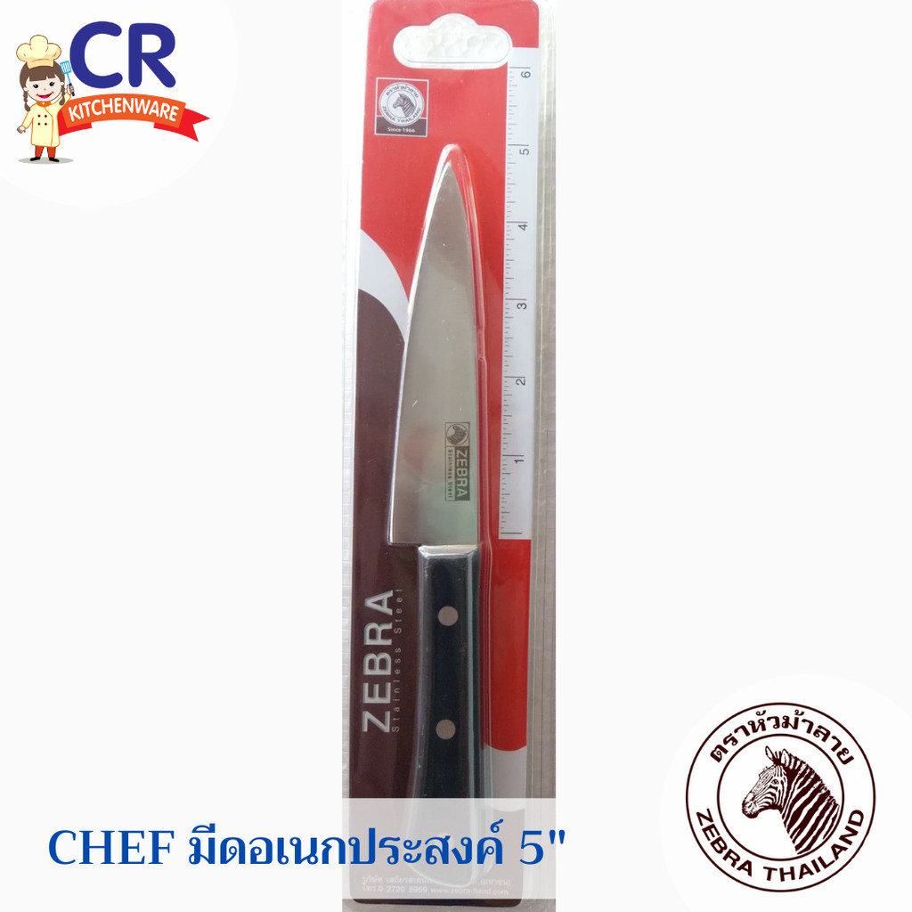 Zebra มีดอเนกประสงค์ 5 นิ้ว รุ่น Chef ตราหัวม้าลาย