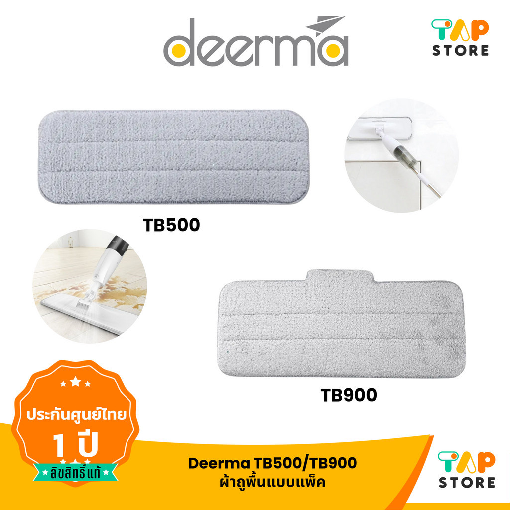 ผ้าถูพื้น ไม้ม็อบ Xiaomi Deerma TB500/ TB900  Spray spray mop cleaning cloth mop to replace cloth