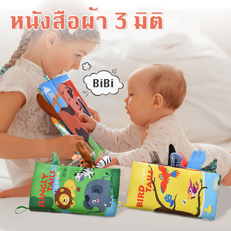 หนังสือผ้าชุดสัตว์ 3มิติมีหางหนังสือของเล่นศึกษาหางสัตว์สามมิติช่วยกระตุ้นการรับรูสัมผัสของทารกส่งเสริมพัฒนาการของทารก
