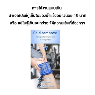 เจลประคบเย็น ถุงประคบร้อน ถุงประคบเย็น เจลประคบร้อนเย็น ประคบร้อน ประคบเย็น Hot cold pack