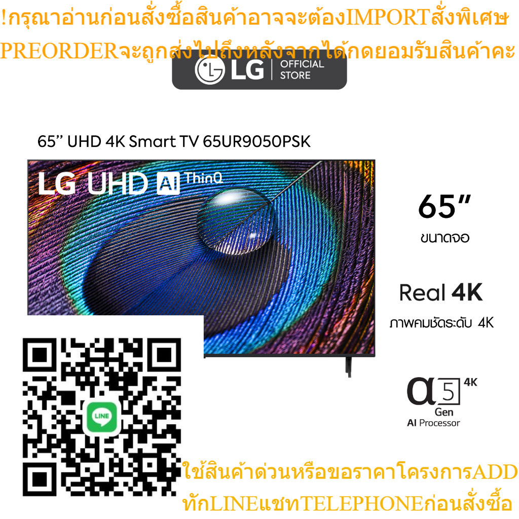 LG UHD 4K Smart TV รุ่น 65UR9050PSK|Real 4K l α5 AI Processor 4K Gen6 l HDR10 Pro l LG ThinQ AI l Slim design