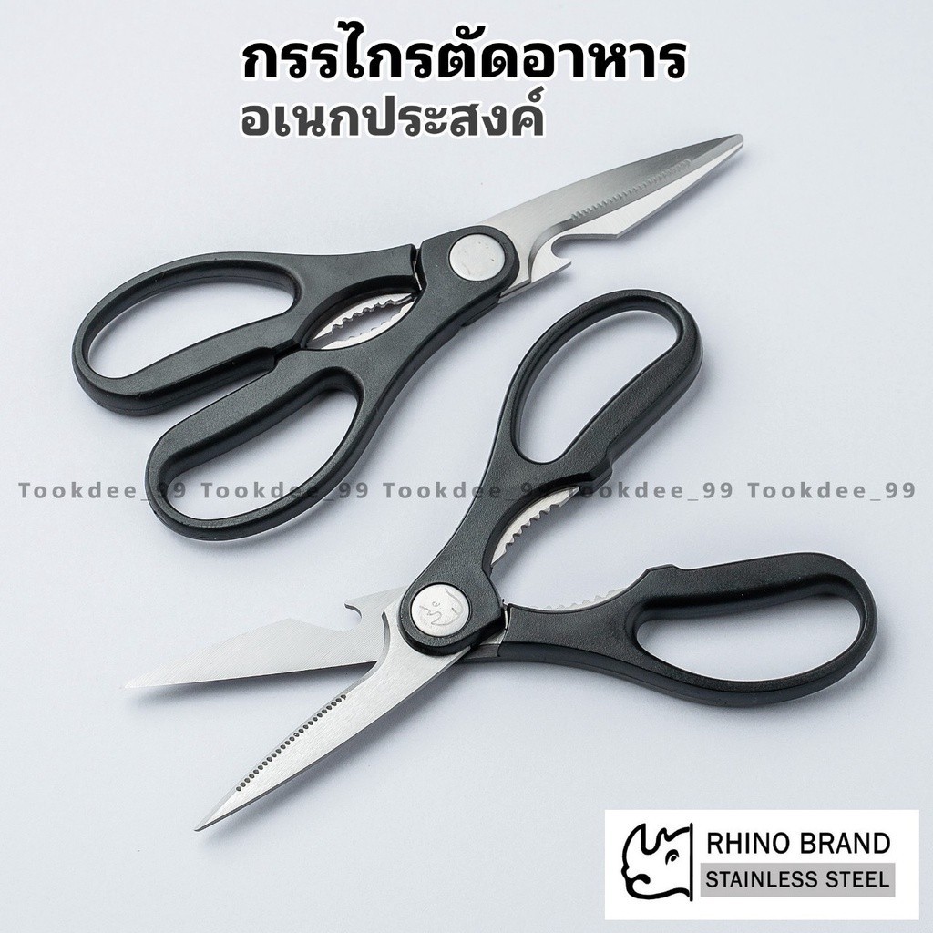 Rhino Brand กรรไกร ตัดอาหาร (8") กรรไกรตัดเนื้อ สแตนเลส กรรไกรทำครัวอเนกประสงค์