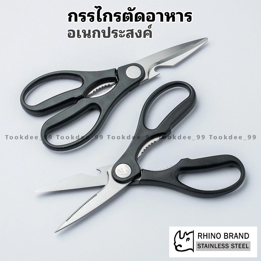 Rhino Brand กรรไกร ตัดอาหาร (8") กรรไกรตัดเนื้อ สแตนเลส กรรไกรทำครัวอเนกประสงค์
