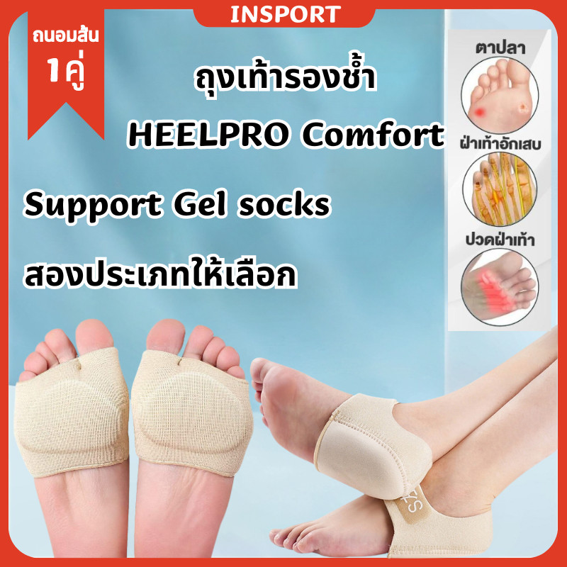 🇹🇭ส่งจากไทย🇹🇭 ถุงเท้า รองช้ำ เดิน10ชั่วโมงไม่ปวด เพื่ออาการปวดส้นเท้าในระยะยาว ซิลิโคนหนานุ่มกันรองช้ำ ส่งทันที