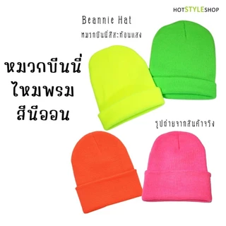 หมวกสีนีออนสะท้อนแสง เรืองแสงเมื่อกระทบไฟแบล็คไลท์ หมวกสำหรับปาร์ตี้เรืองแสง ธีมคัลเลอร์ฟูล