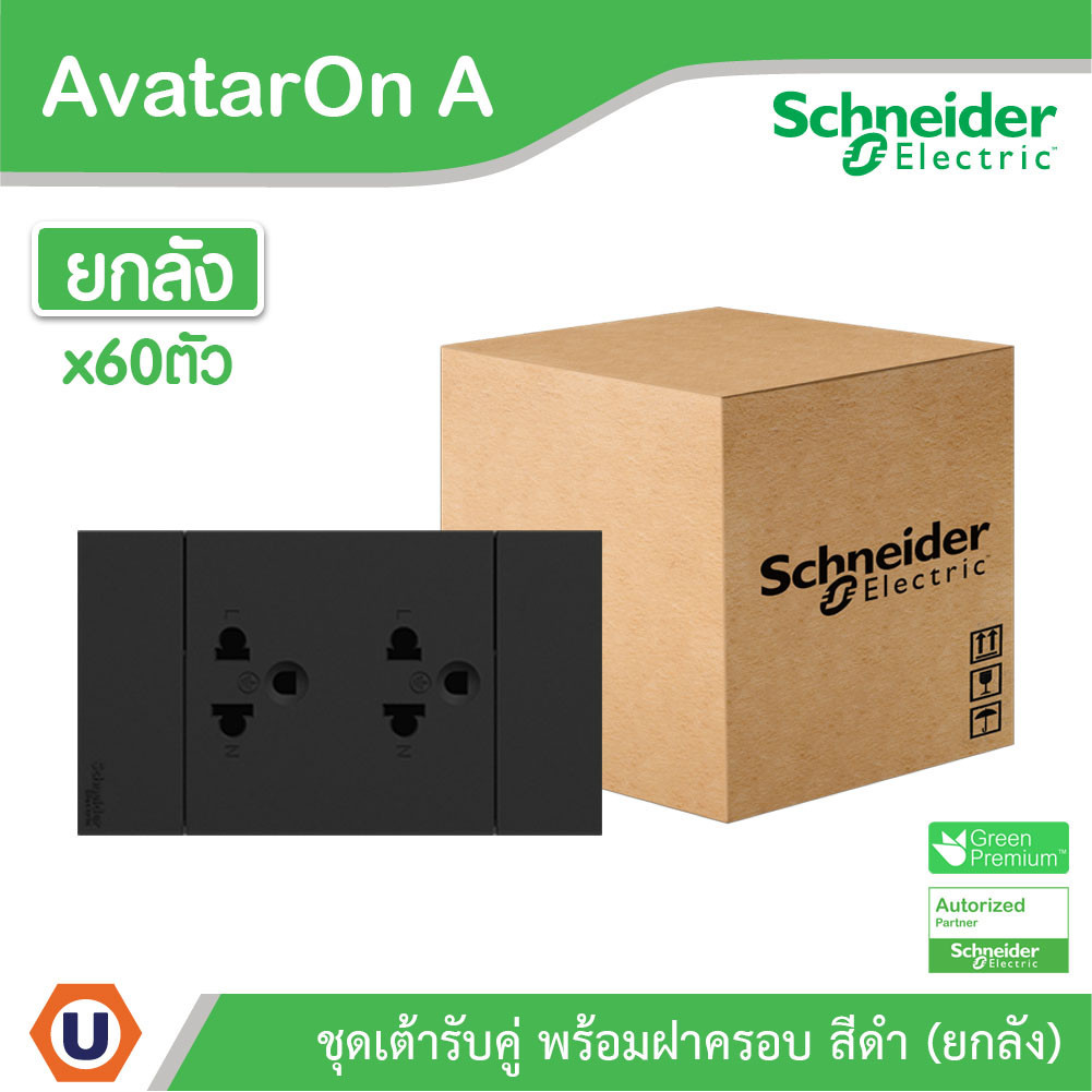 ยกลัง | Schneider ชุดเต้ารับคู่ 3 ขา มีม่านนิรภัย สีดำ รุ่น AvatarOn A | A70426UST_BK | UCANBUYS