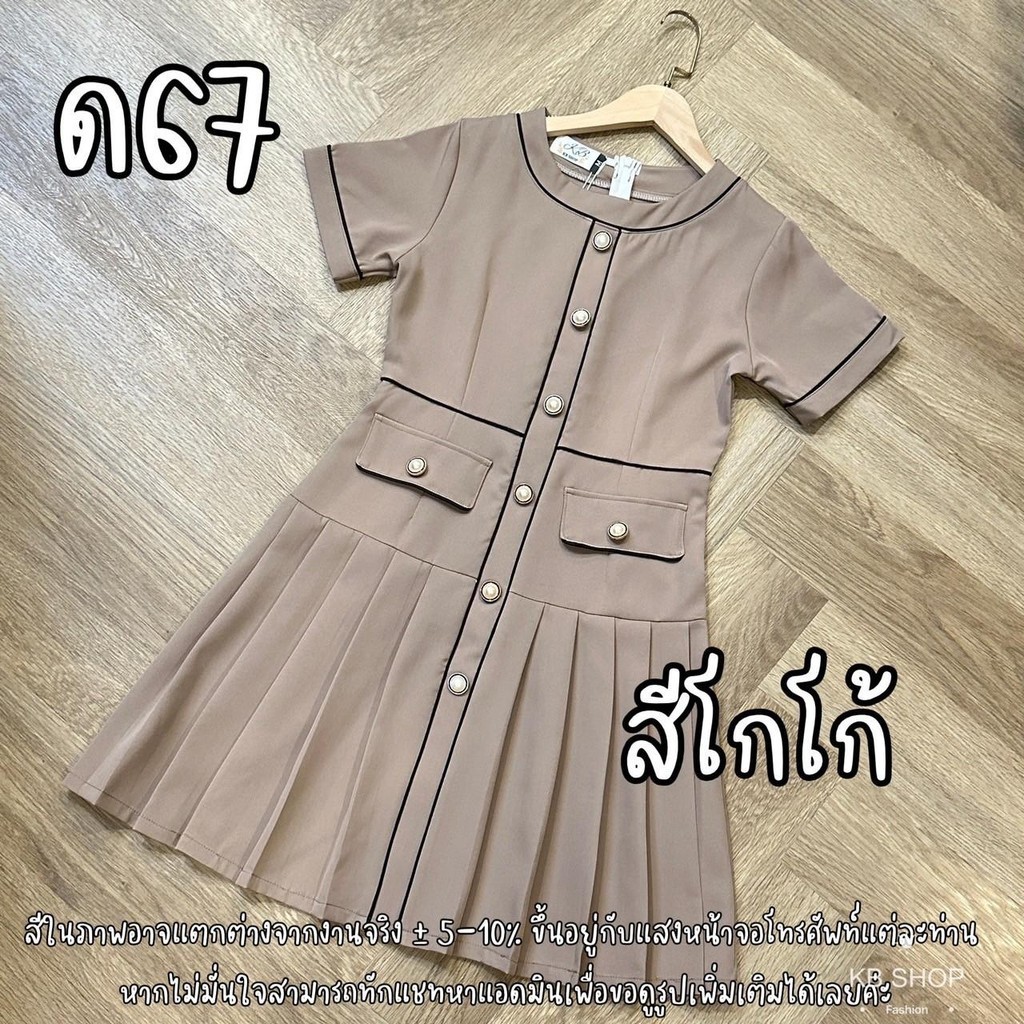 D67 เดรสสั้น ผ้าบาบี้ กระโปรงจีบหน้า แต่งกุ๊นกระดุม ชุดทำงาน ชุดเดรสออกงานน่ารัก (S,M,L,XL,2XL) รูปที่ 5