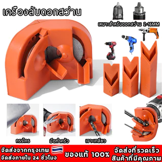 เครื่องลับดอกสว่าน ลับคมเจียร อเนกประสงค์ แบบพกพา แฟชั่น พลาสติก ขัดเงา ดอกสว่าน ลับคม