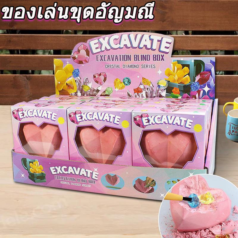 COD ของเล่นขุดอัญมณี ขุดหาอัญมณี ของเล่นกล่องตาบอด หาสมบัติ