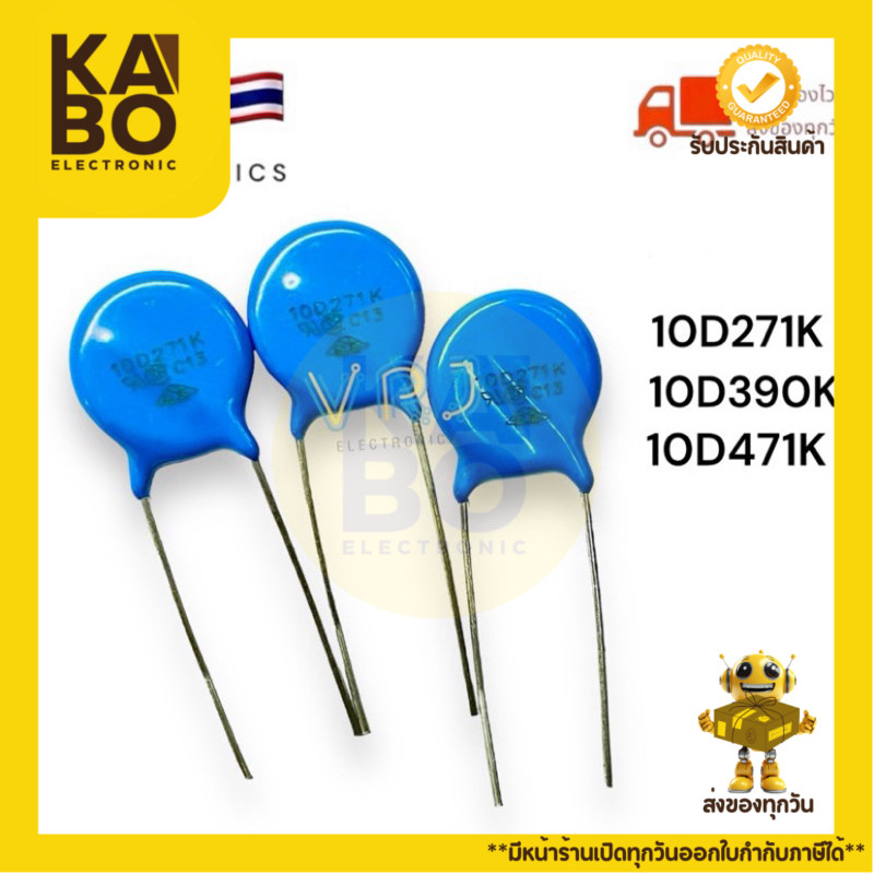 C Varistor (แพ็ค 5ชิ้น) 10D271K 10D390K 10D471K