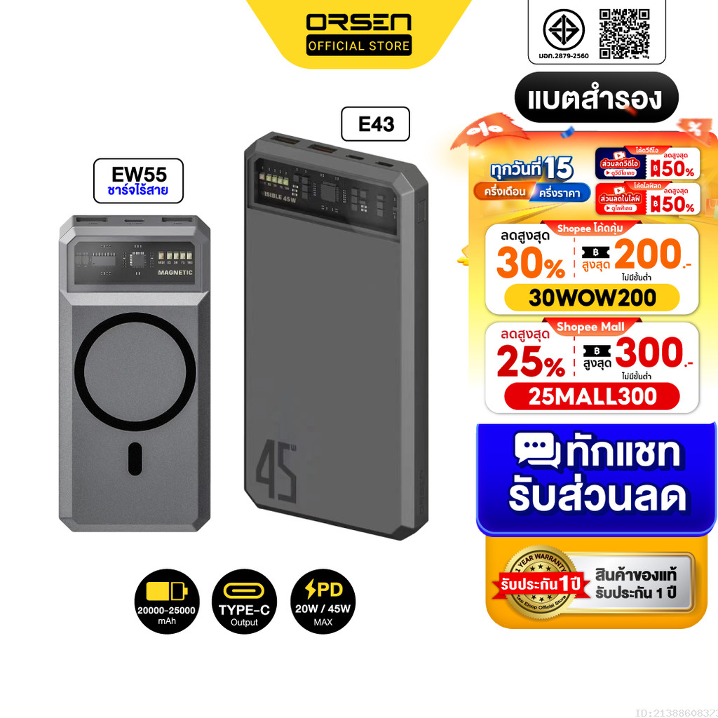 [674บ. ลดโหด] Orsen by Eloop EW55 E43 20000mAh 25000mAh แบตสำรอง ไร้สาย ชาร์จเร็ว PowerBank Wireless Charge พาวเวอร์แบ