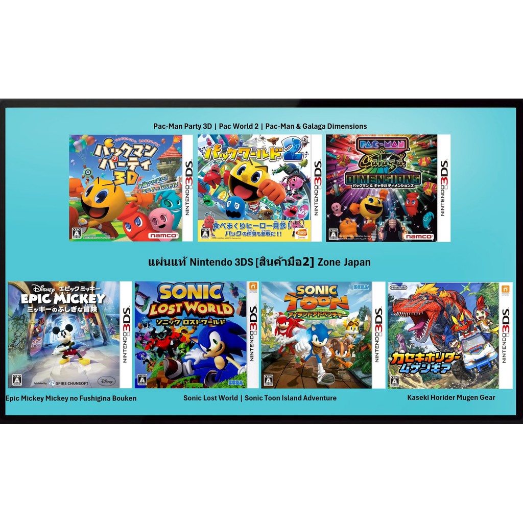 [มือ2][34] แผ่นแท้ 3DS Pac-Man | Epic Mickey | Sonic Lost World | Sonic Toon Island | Kaseki Horider