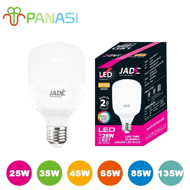 หลอดไฟ LED E27 25W-85W ไฟปกป้องดวงตาจากธรรมชาติ แสงสว่าง2000ลูเมน ทนทาน15000ชม. รับประกัน2ปี