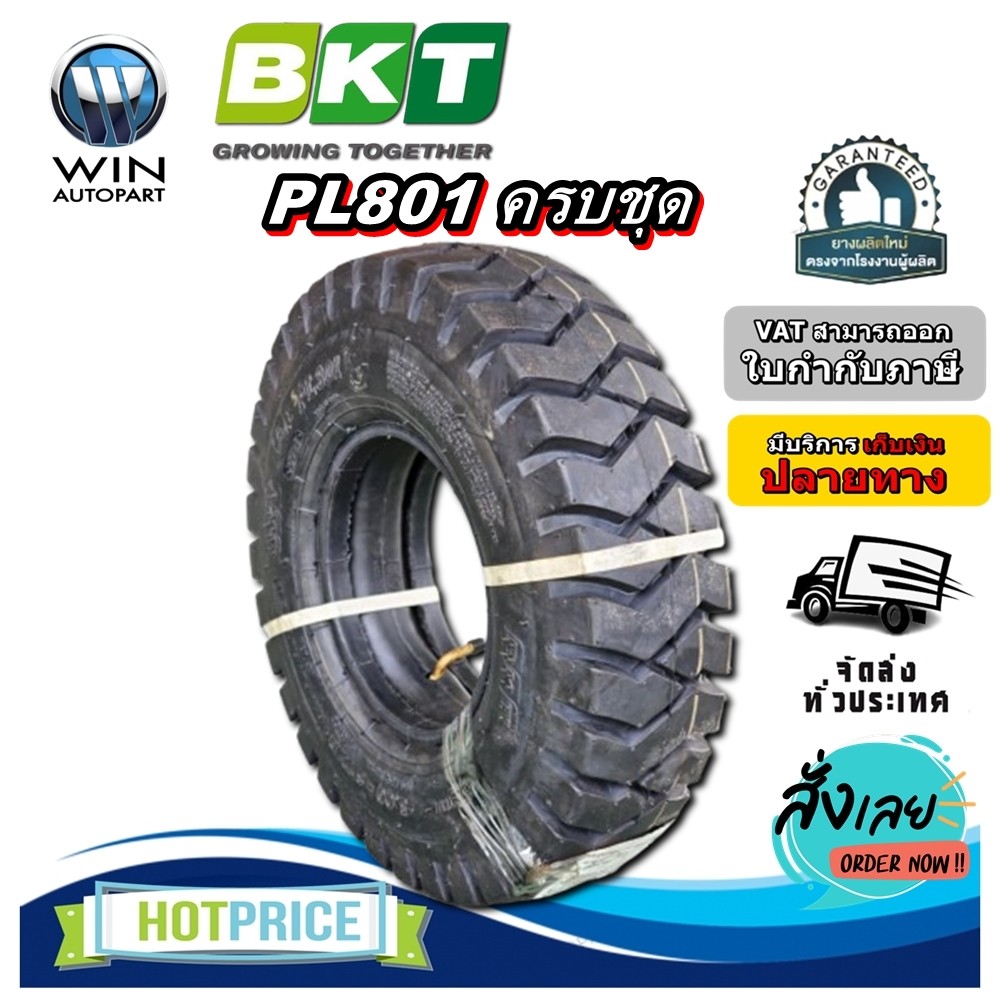 ยางรถโฟล์คลิฟท์ ขนาด 8.15-15 (28x9-15) รุ่น PL801 (ครบชุด) TT 14PR ยี่ห้อ BKT