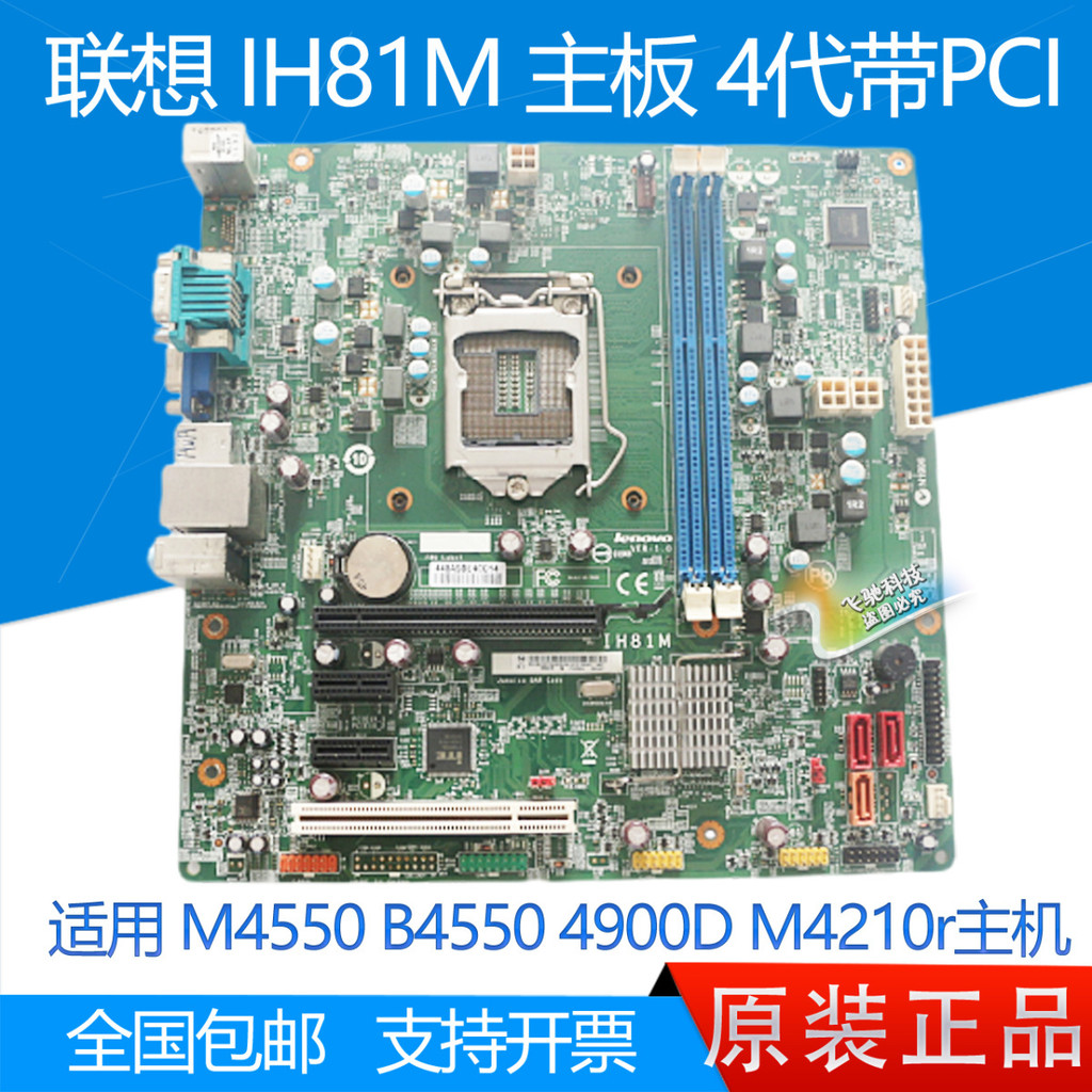 เมนบอร์ด Lenovo H81 IH81M พร้อม PCI M4550 B4550 T4900 M4210r A4600K A2600
