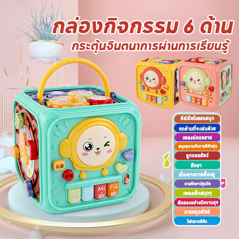 พร้อมส่ง ของเล่นเด็ก กล่องกิจกรรม 6 ด้าน ของเล่นเสริมพัฒนาการ และจิตนาการผ่านการเรียนรู้