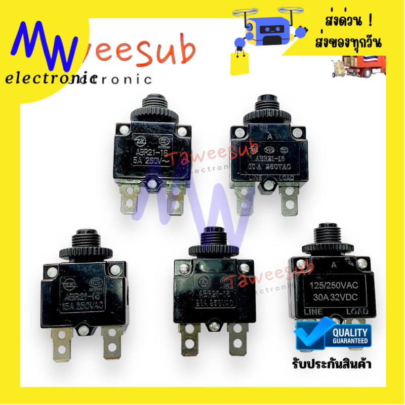 Switch สวิตช์ฟิวส์เบรกเกอร์ โอเวอร์โหลด 250V-มี 5A,10A,15A,20A,30A มีของพร้อมส่งในไทย