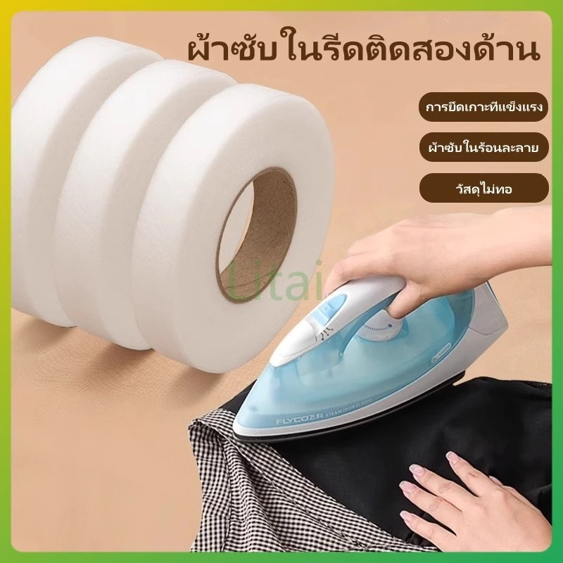 litai เทปกาวติดชายกางเกง/กาวสองหน้าสำหรับติดผ้ากาว/กาวสองหน้าสำหรับติดผ้ากาวสำหรับดัดแปลงผ้าสั้น/แถบกาวติดเสื้อผ้า