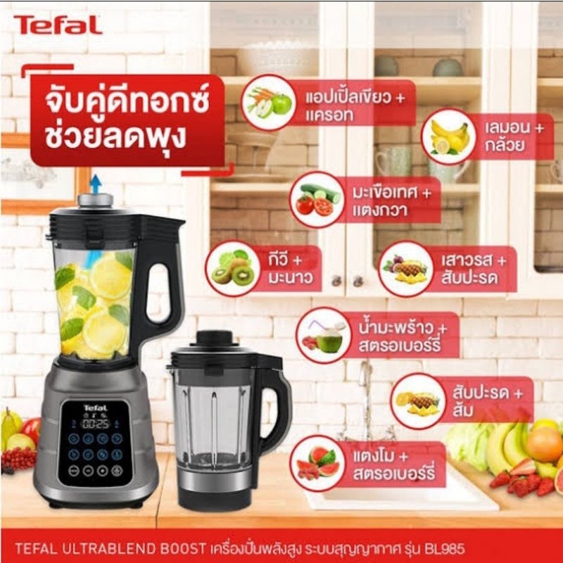 ปั่นละเอียด รุ่นท๊อป TEFAL รุ่น BL985A66 เครื่องปั่นร้อนเย็นพลังสูง+ระบบสูญญากาศ ถูก