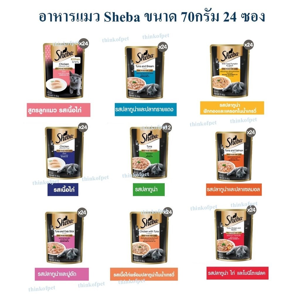 Sheba อาหารแมวชนิดเปียก ชีบา Sheba 70กรัมX24