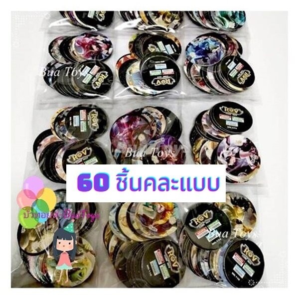 ของเล่น การ์ด 60 ใบ เหรียญROV การ์ด