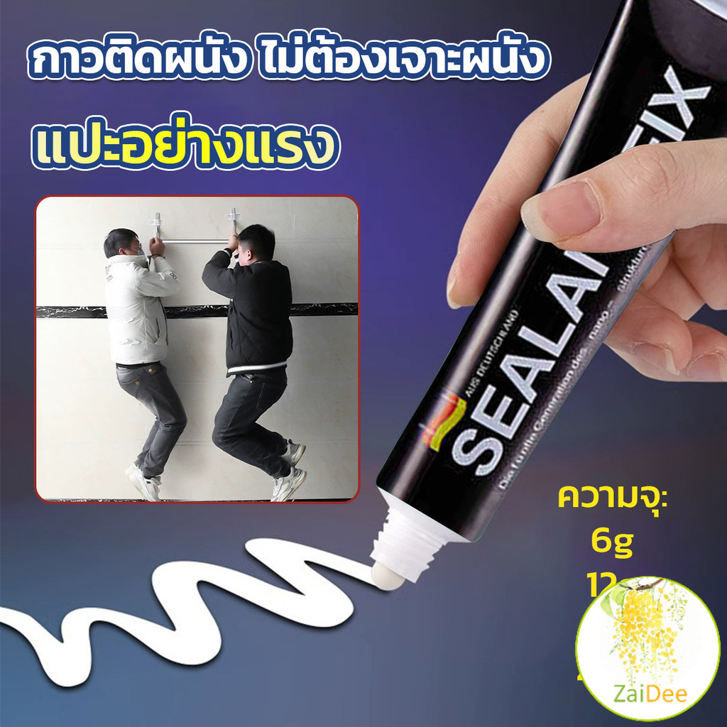 กาวติดผนัง ไม่ต้องเจาะผนัง กาวอเนกประสงค์ SEALANT FIX ติดแน่น ทนทาน รับน้ำหนักได้มาก กาวติดตั้ง Super Glue