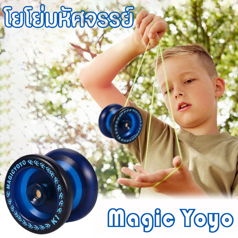พร้อมส่ง😃 โยโย่ โยโย่มหัศจรรย์ Magic Yoyo แบริ่งกับสายปั่นสําหรับเด็ก ของเล่นเด็ก