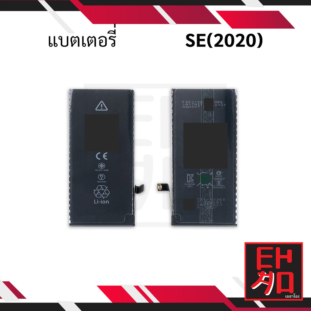 แบตเตอรี่สำหรับ ไอโฟน Se (2020) แบตมือถือ แบตโทรศัพท์ แบตเตอรี่โทรศัพท์ สินค้ามีรับประกัน 6เดือน