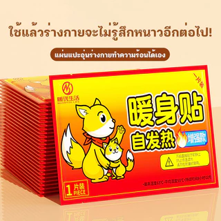 YTL 👩แผ่นแปะลดปวดประจำเดือน👸แผ่นแปะแก้ปวด น่ารัก แผ่นร้อน ให้ความร้อน เพื่อให้ร่างกายอบอุ่น