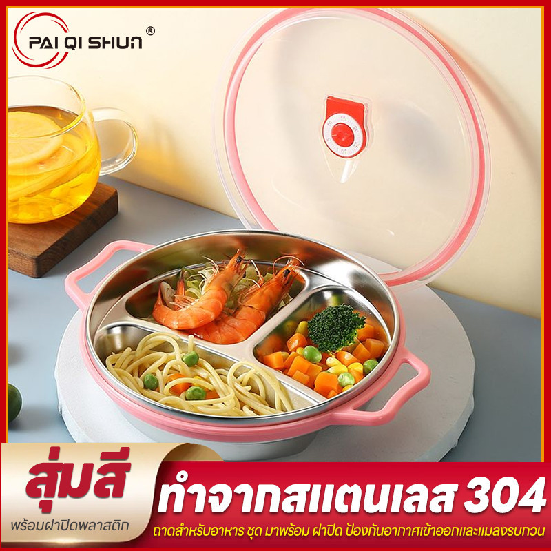 PQS 【สุ่มสี】สแตนเลส 304 ถาดหลุมถนอมอาหาร แบบ 3 หลุม ถาดหลุม สแตนเลส คุณภาพดี พร้อมฝาปิดพลาสติก