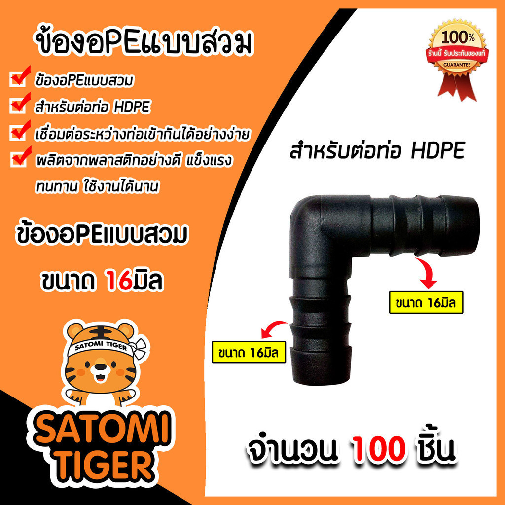 ข้องอPE (แบบสวม) จำนวน 100ชิ้น มีให้เลือก 16-32มิล ข้องอพีอี ข้อต่อPE ข้องอท่อPE ข้องอสายพีอี ข้องอP