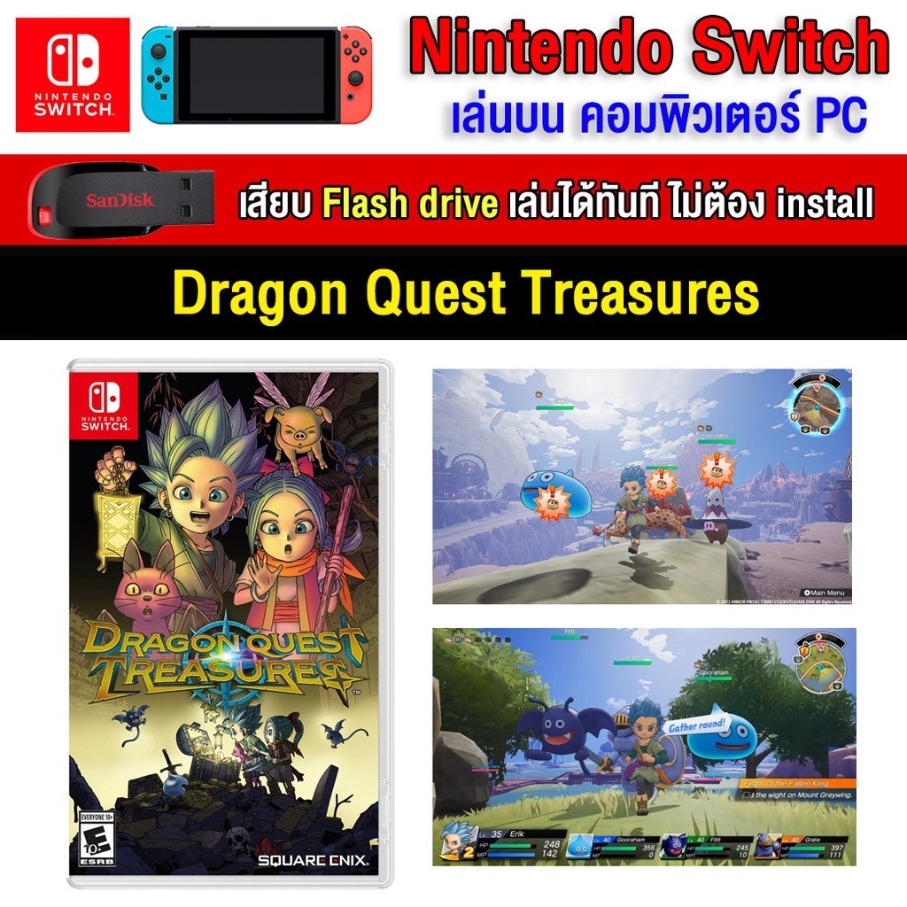 🎮(PC/MAC GAME) Dragon Quest Treasures ของ nintendo switch นำไปเสียบคอมเล่นผ่าน Flash Drive ได้ทันที 