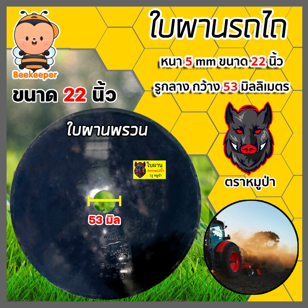 ใบผาน มีให้เลือก ขนาด 22-26 นิ้ว หนา 5-6 มิลลิเมตร 1รูกลาง (ตราดาวคันไถ,หมูป่า) อะไหล่รถไถ ใบผานรถไถ ใบผาน จานไถ