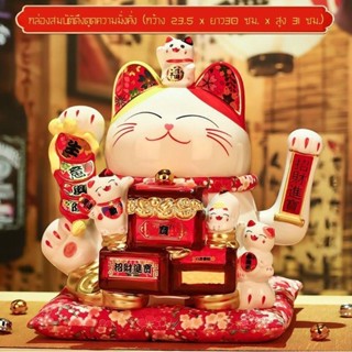 Lucky Cat กระปุกออมสินแมวกวักนำโชค 