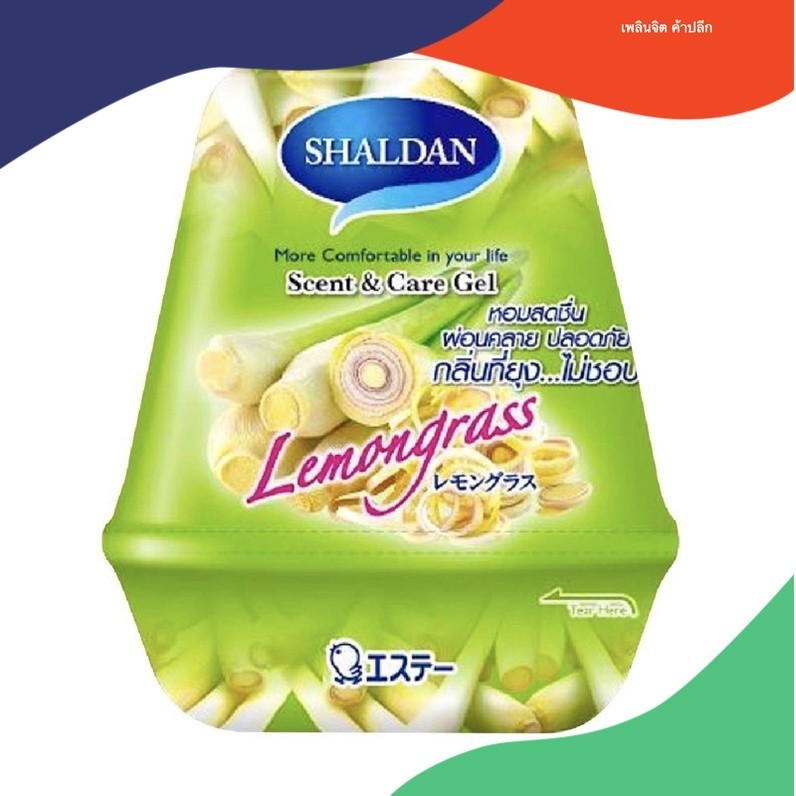 เจลดับกลิ่นทั่วไป SHALDAN 180g LEMON GRASS