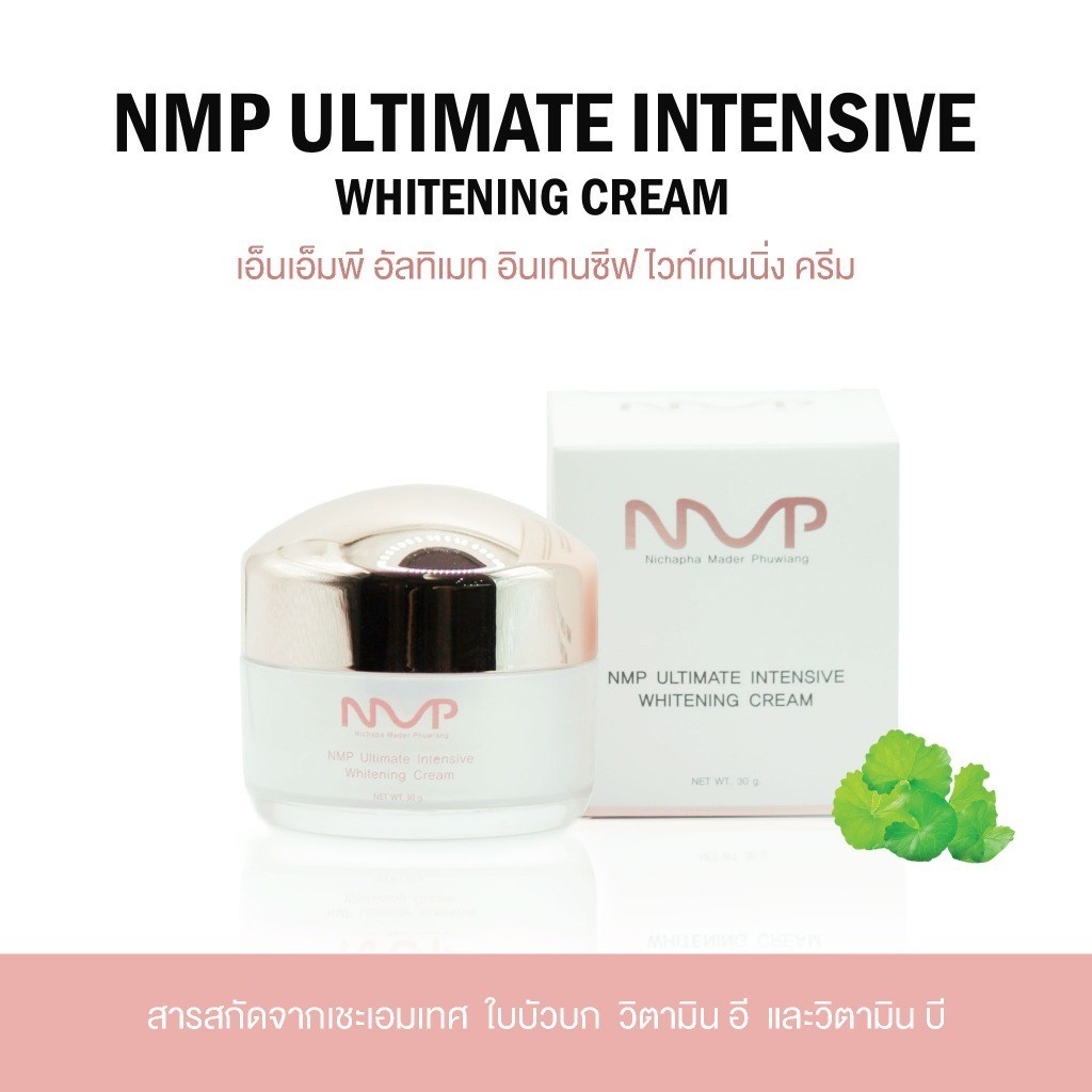 Ann Shop NMP ULTIMATE  INTENSIVE WHITENING CREAM (เอ็นเอ็มพีอัลติ เมท อินเท็นซีฟ ไวท์เทนนิ่งครีม) 30