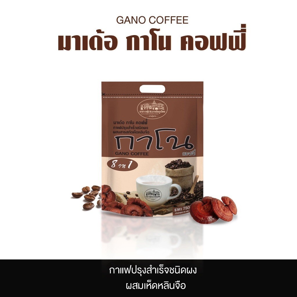 Ann Shop กาแฟ กาโน คอฟฟี่ (ชาภา กรุ๊ป)กาแฟผสมสารสกัดเห็ดหลินจือ chapha group