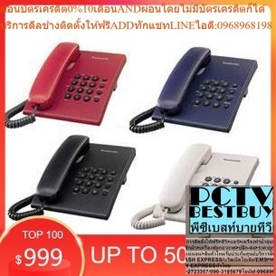 โทรศัพท์บ้าน Panasonic รุ่น KX-TS500MX