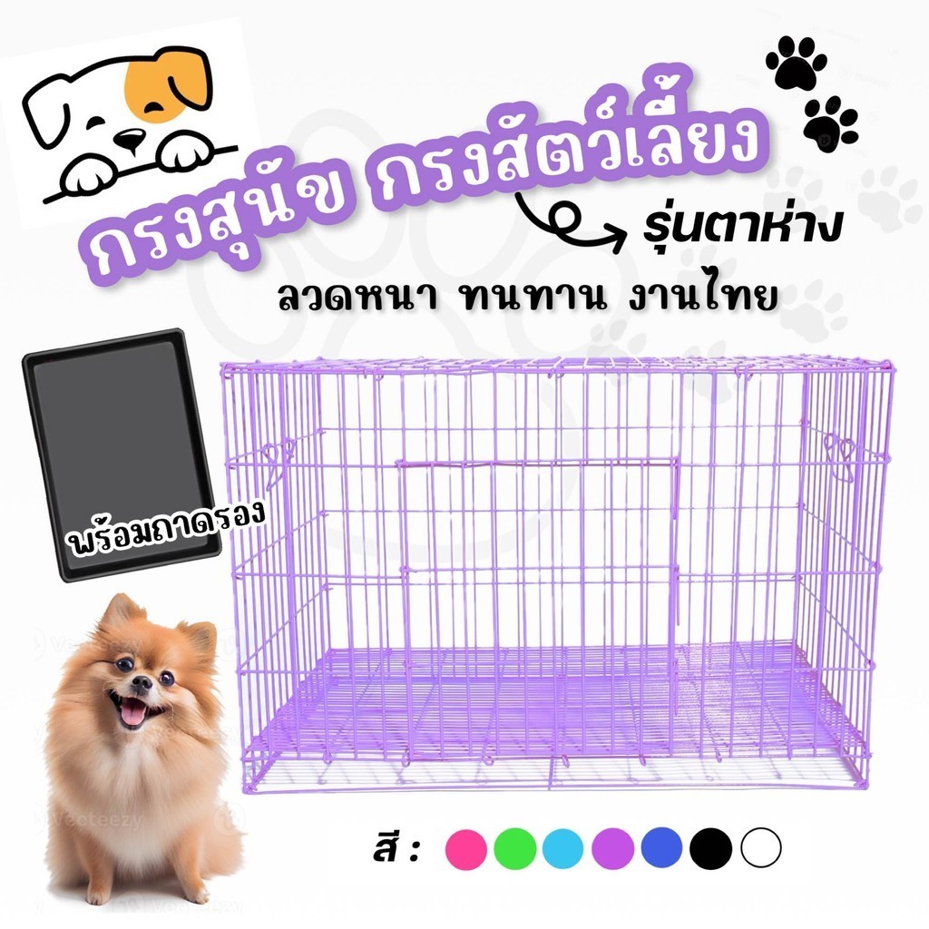 กรงสุนัข รุ่นตาห่าง กรงหมา กรงสัตว์เลี้ยง กรงตาห่างมี 5 ขนาด เบอร์ 0, 1, 2, 3, 4‍ รหัส D002