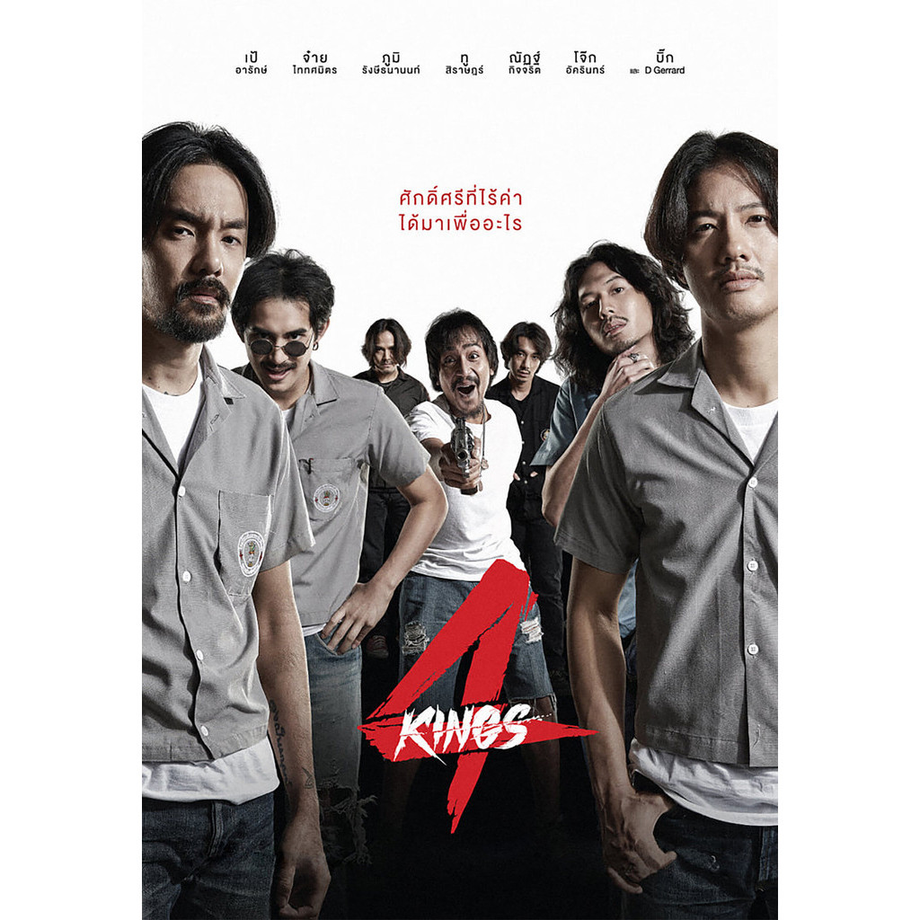 4 Kings อาชีวะ ยุค 90 (2021) DVD หนัง มาสเตอร์ พากย์ไทย
