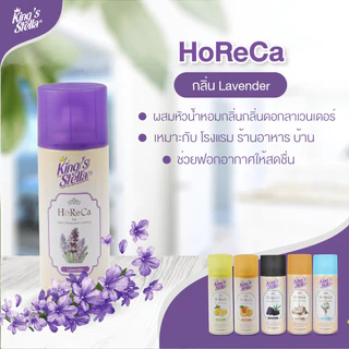 สเปรย์ปรับอากาศ HORECA (1กระป๋อง) King’s Stella (คิงส์สเตลล่า) ดับกลิ่น ขจัดกลิ่นอับ กลิ่นหอมนาน ผสมหัวน้ำหอม 300ml.