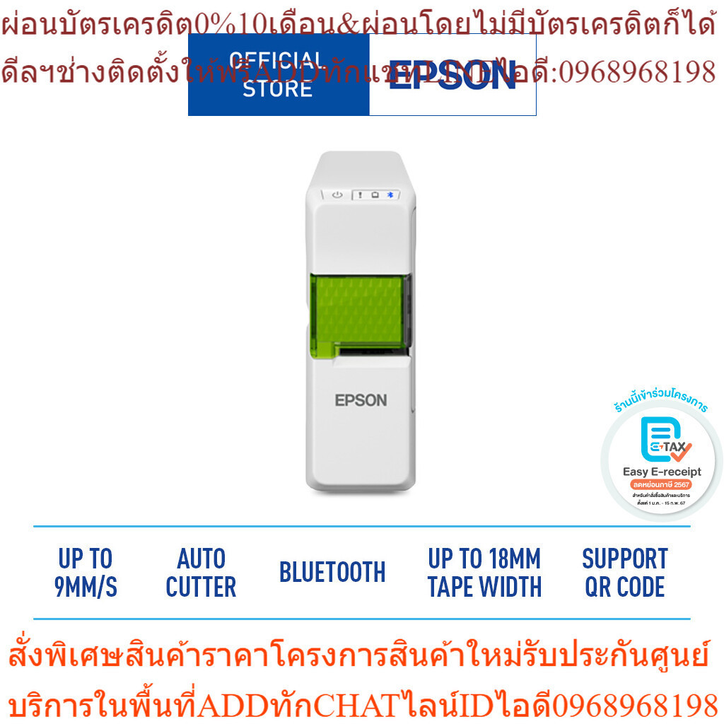 Epson LabelWorks LW-C410 เครื่องพิมพ์ฉลาก