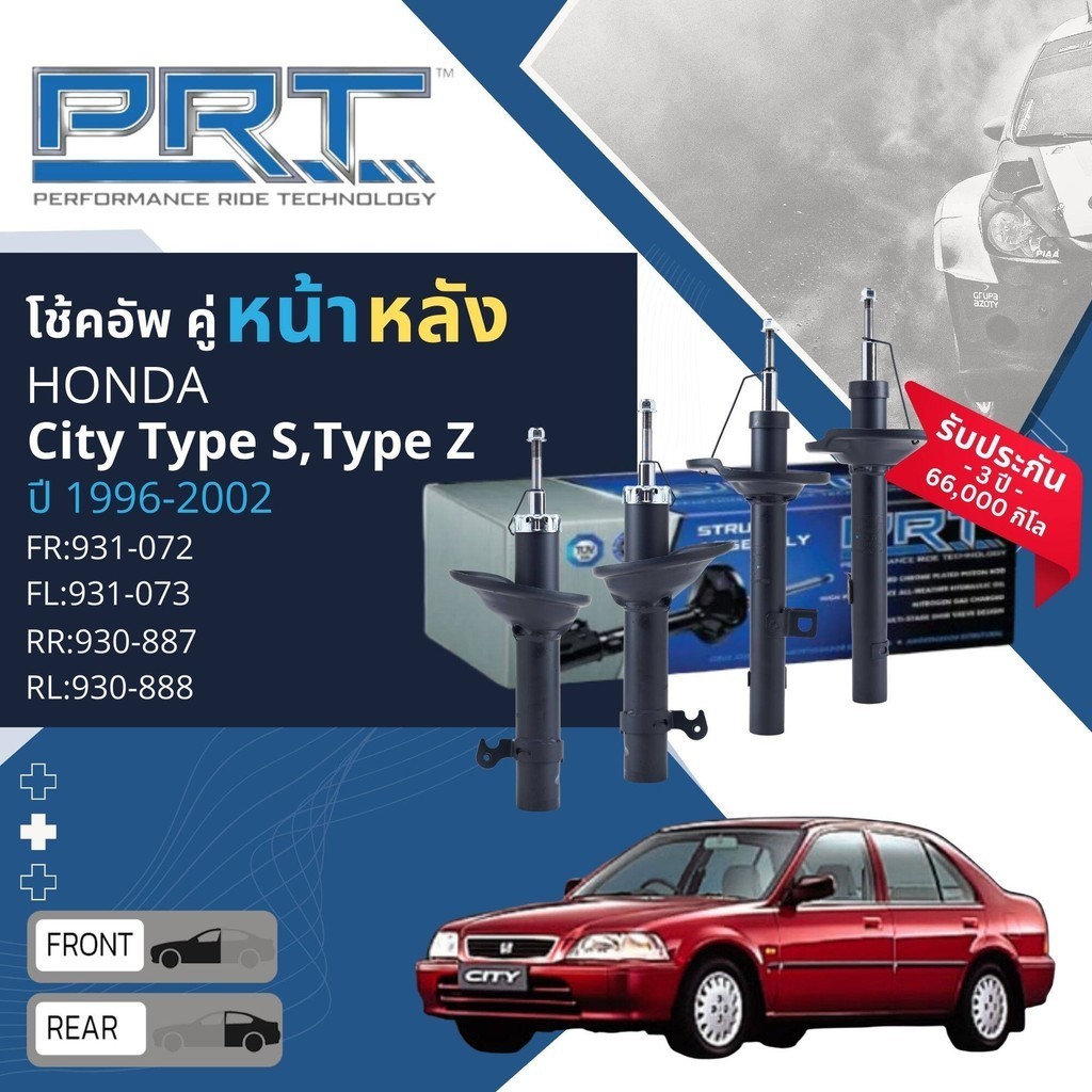 🌟PRT🌟 โช้คอัพ โช๊คอัพ หน้า หลัง คู่หน้า 931-072,931-073 คู่หลัง Honda City TypeS,TypeZ ปี 1996-2002 