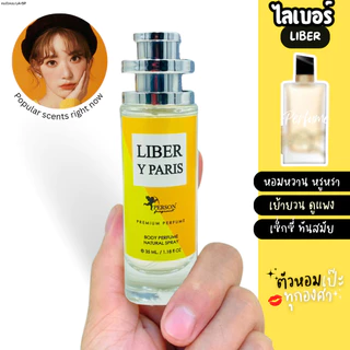 รวมน้ำหอม ตระกูล Y เอส L คนตัวหอม ขนาด 35 ml. น้ำหอมติดทน
